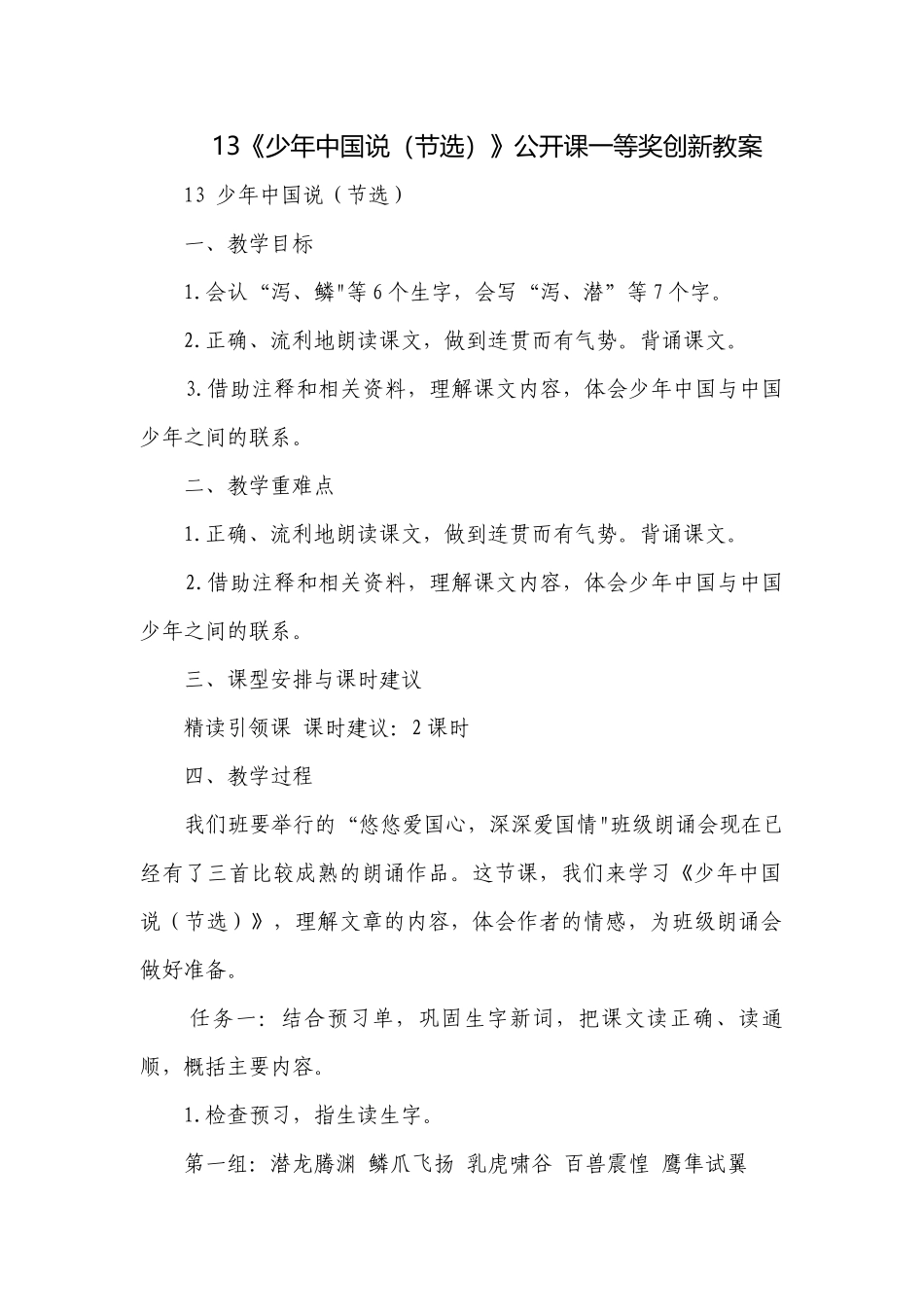13《少年中国说（节选）》公开课一等奖创新教案.docx_第1页