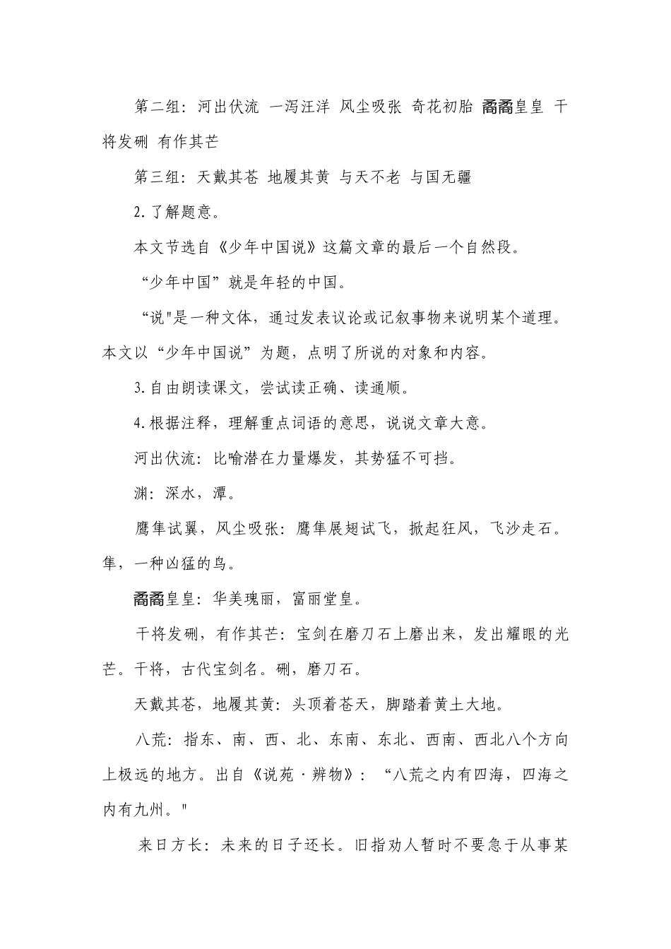 13《少年中国说（节选）》公开课一等奖创新教案.docx_第2页
