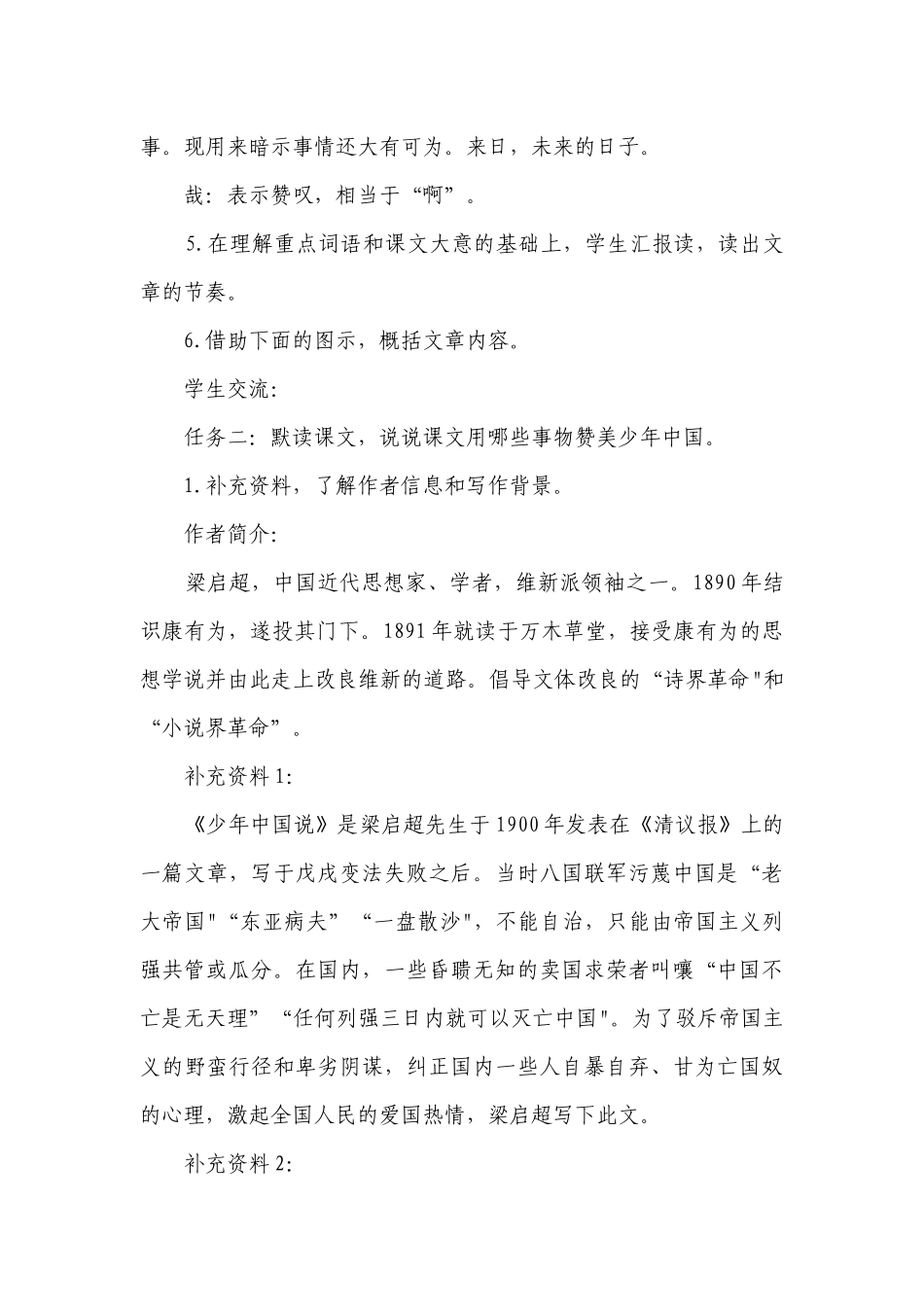 13《少年中国说（节选）》公开课一等奖创新教案.docx_第3页