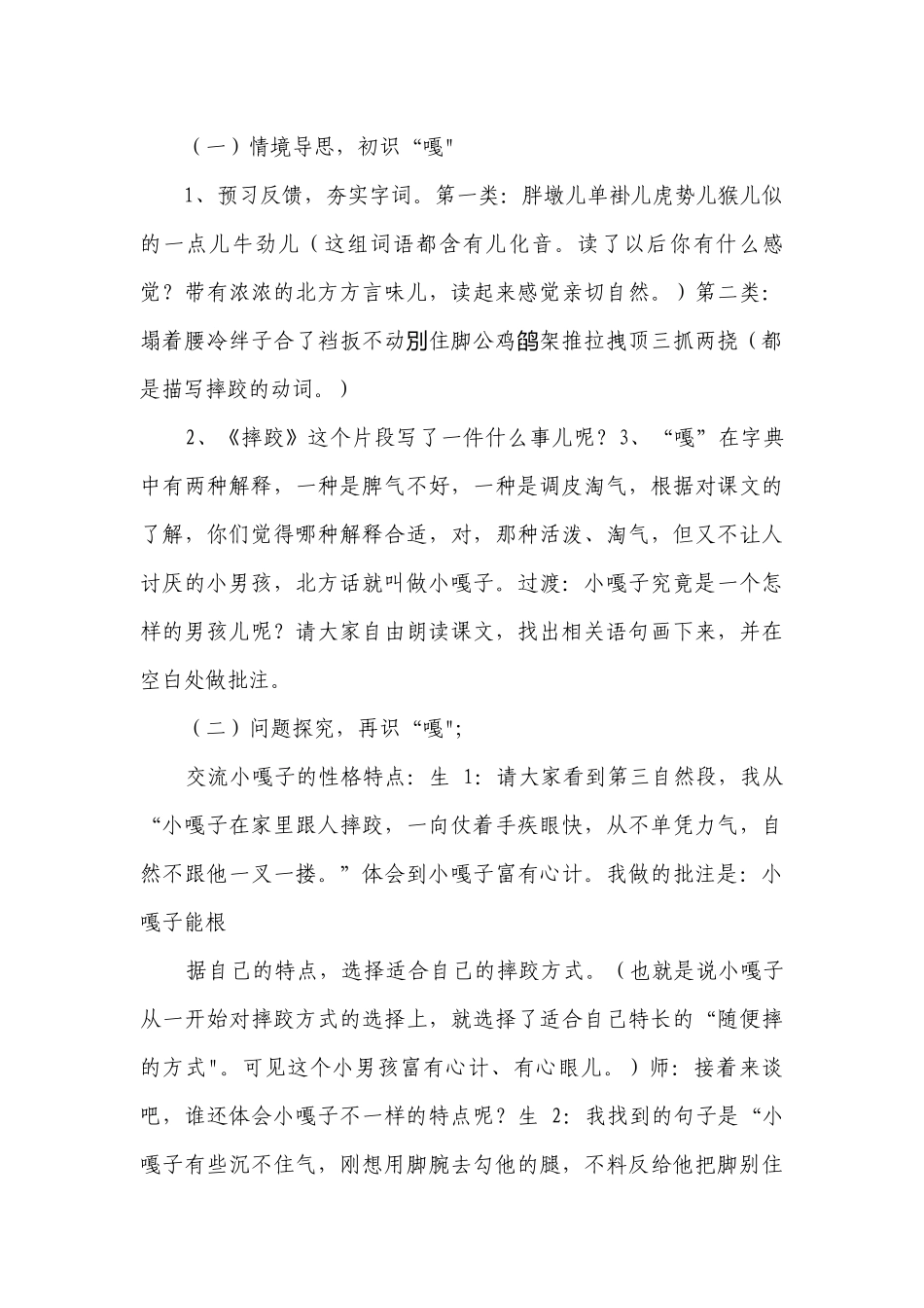 13人物描写一组 摔跤 公开课一等奖创新教学设计.docx_第2页