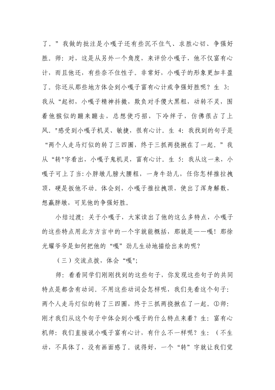 13人物描写一组 摔跤 公开课一等奖创新教学设计.docx_第3页