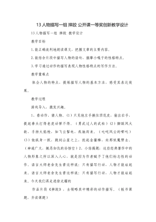13人物描写一组 摔跤 公开课一等奖创新教学设计.docx