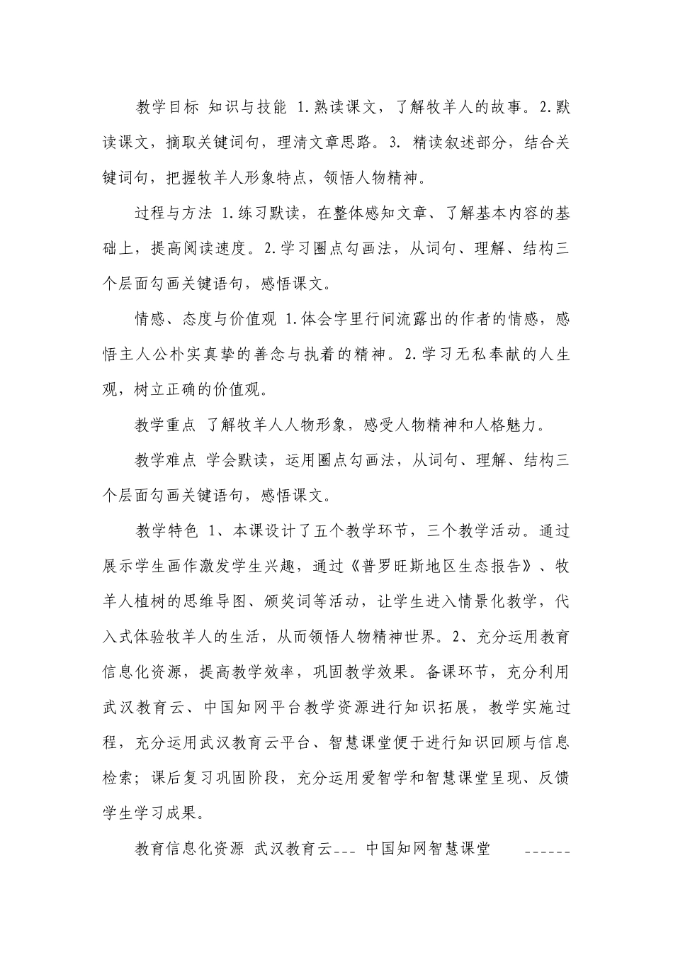 13《植树的牧羊人》公开课一等奖创新教学设计_1.docx_第2页