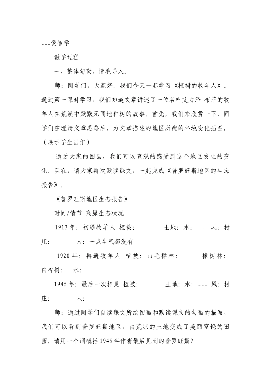 13《植树的牧羊人》公开课一等奖创新教学设计_1.docx_第3页
