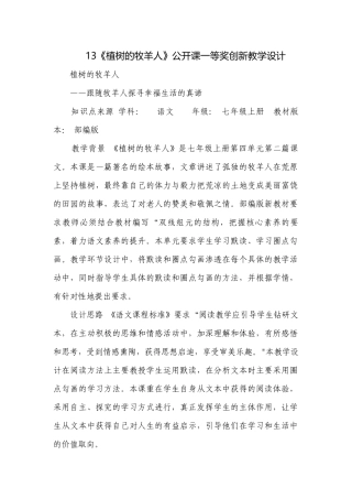 13《植树的牧羊人》公开课一等奖创新教学设计_1.docx