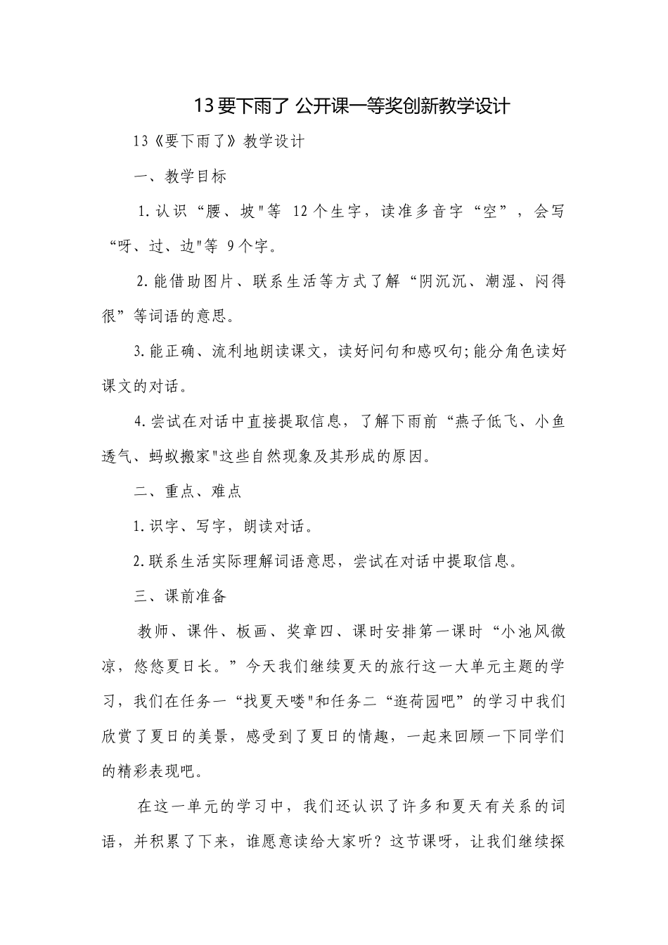 13要下雨了 公开课一等奖创新教学设计.docx_第1页