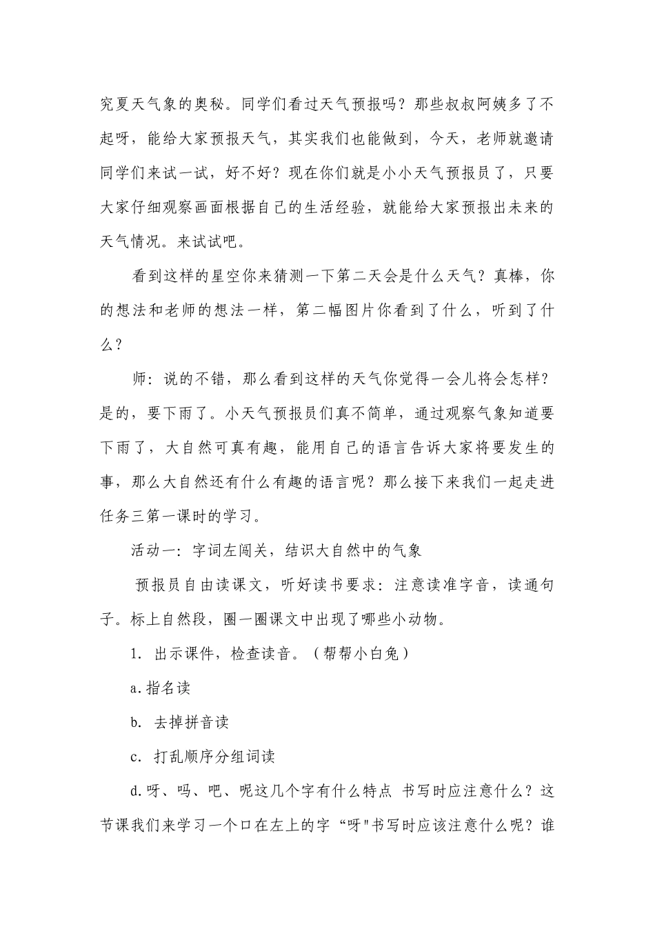 13要下雨了 公开课一等奖创新教学设计.docx_第2页
