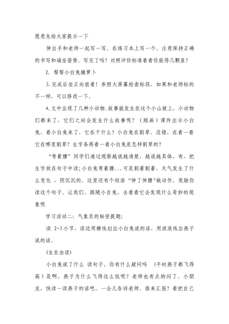 13要下雨了 公开课一等奖创新教学设计.docx_第3页