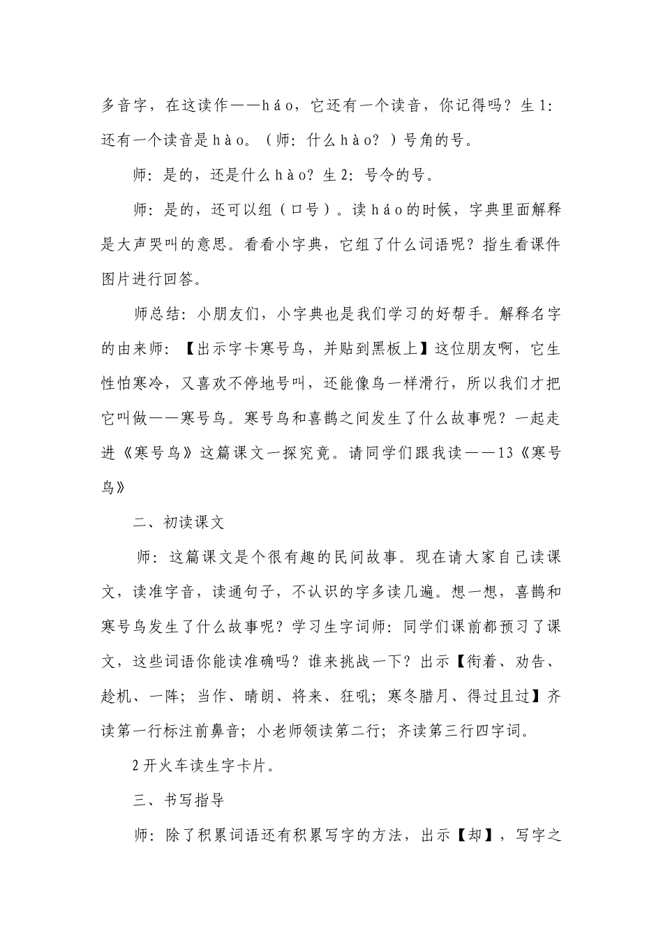 13寒号鸟 公开课一等奖创新教学设计_1.docx_第2页