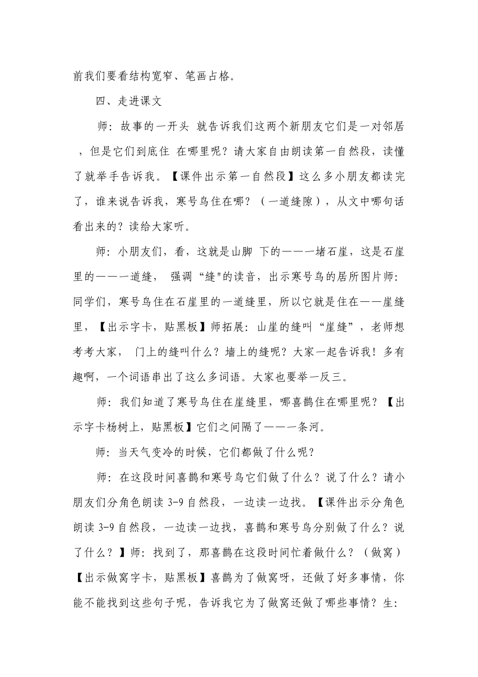13寒号鸟 公开课一等奖创新教学设计_1.docx_第3页