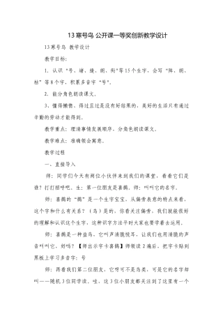 13寒号鸟 公开课一等奖创新教学设计_1.docx