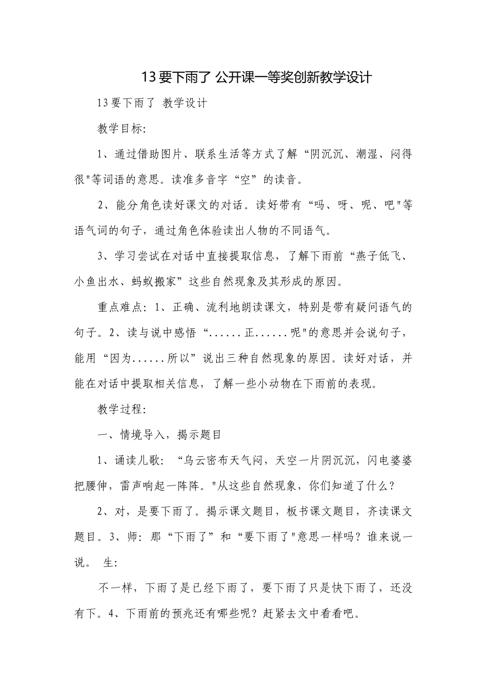 13要下雨了 公开课一等奖创新教学设计_2.docx_第1页