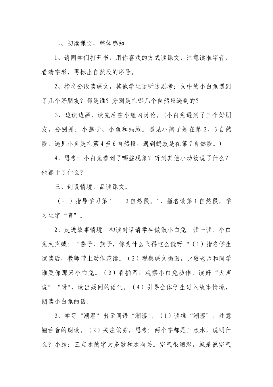 13要下雨了 公开课一等奖创新教学设计_2.docx_第2页