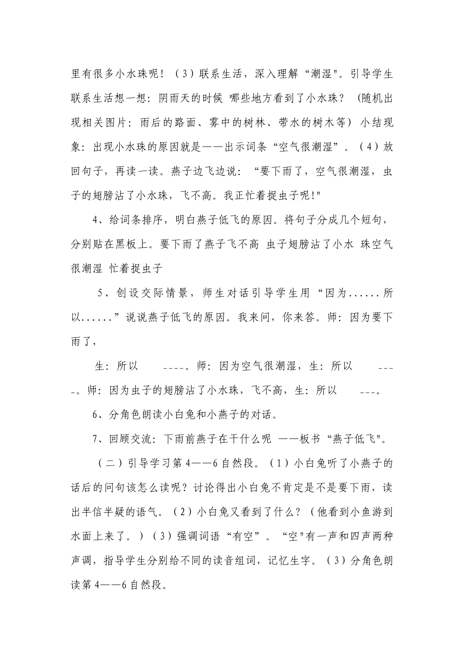 13要下雨了 公开课一等奖创新教学设计_2.docx_第3页