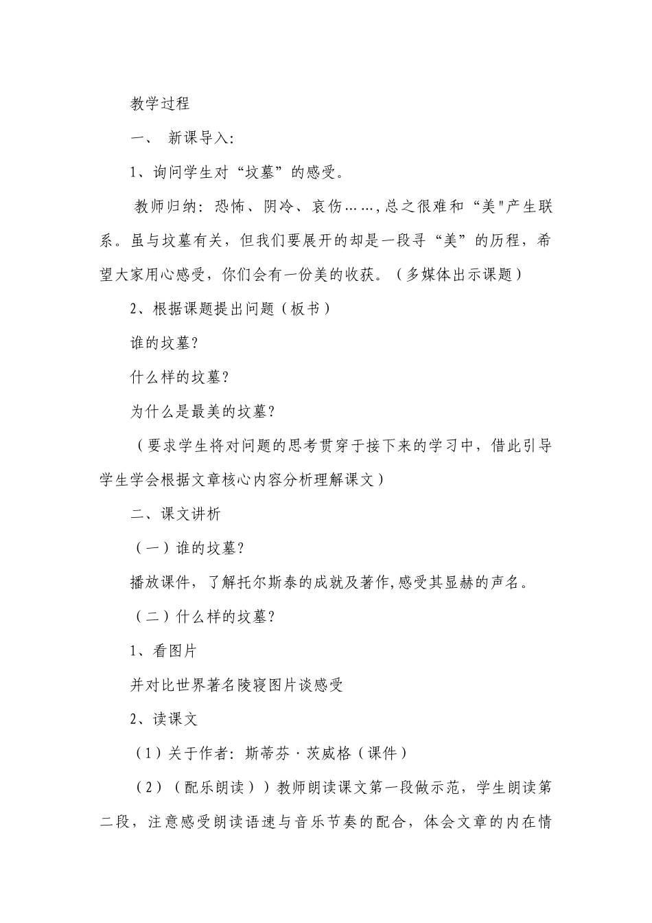 14 《世间最美的坟墓》 公开课一等奖创新教案及说课高教版中职语文基础模块下册.docx_第2页