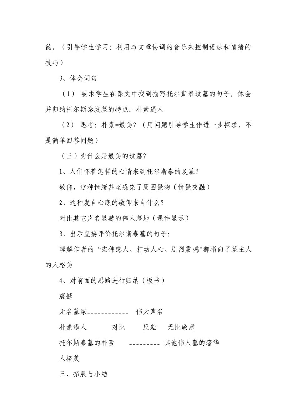 14 《世间最美的坟墓》 公开课一等奖创新教案及说课高教版中职语文基础模块下册.docx_第3页