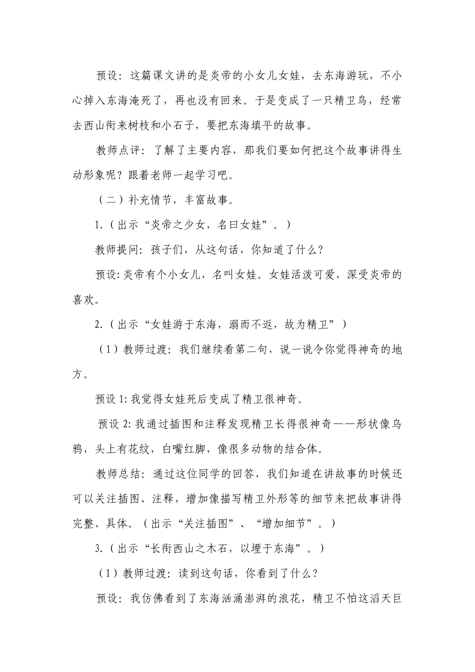 13精卫填海一等奖创新教案_1.docx_第2页