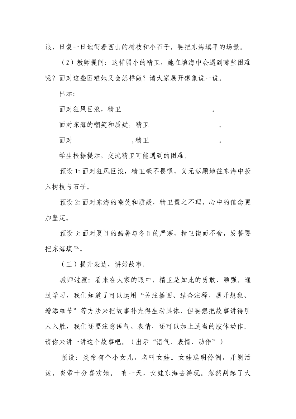 13精卫填海一等奖创新教案_1.docx_第3页