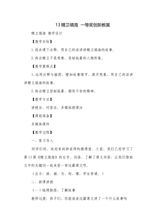 13精卫填海一等奖创新教案_1.docx