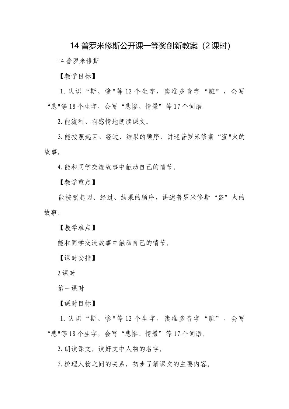 14 普罗米修斯公开课一等奖创新教案（2课时）.docx_第1页
