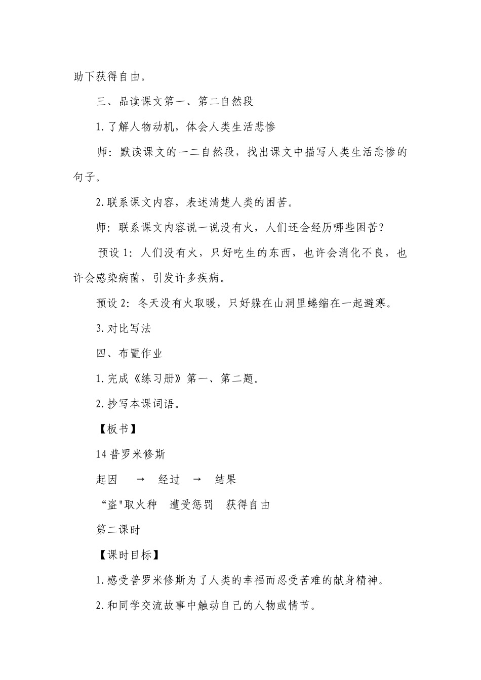 14 普罗米修斯公开课一等奖创新教案（2课时）.docx_第3页