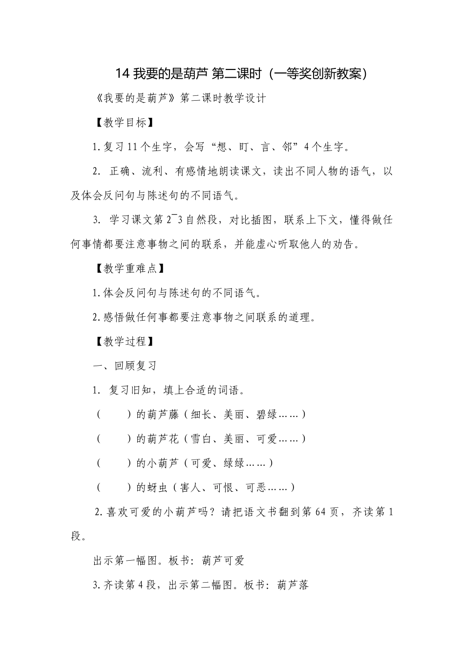 14 我要的是葫芦 第二课时（一等奖创新教案）.docx_第1页