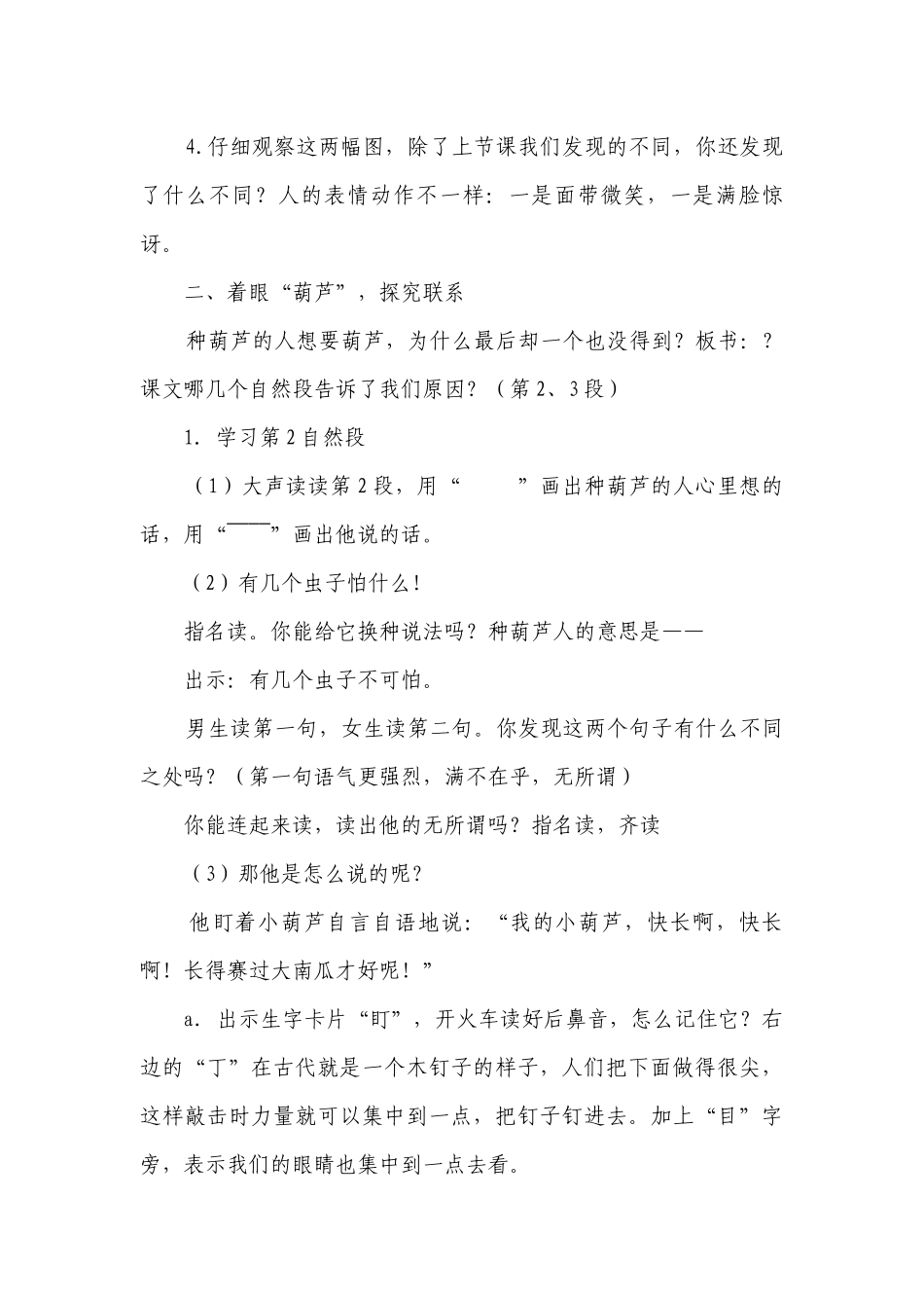14 我要的是葫芦 第二课时（一等奖创新教案）.docx_第2页