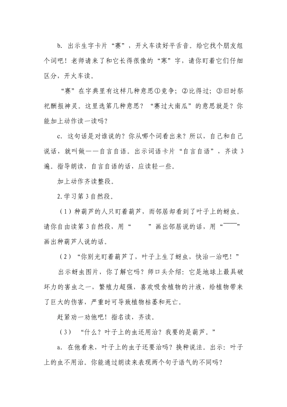 14 我要的是葫芦 第二课时（一等奖创新教案）.docx_第3页