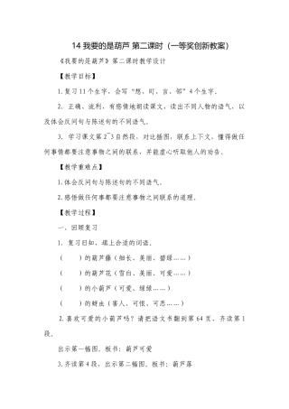 14 我要的是葫芦 第二课时（一等奖创新教案）.docx