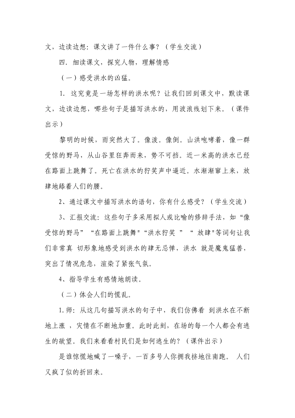 13桥公开课一等奖创新教学设计.docx_第2页