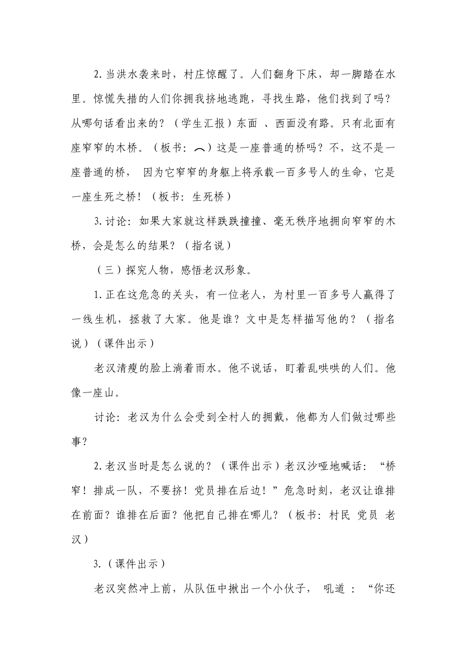 13桥公开课一等奖创新教学设计.docx_第3页