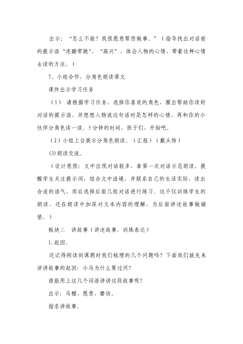 14 小马过河 公开课一等奖创新教案.docx_第2页