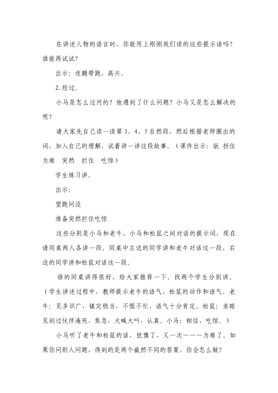 14 小马过河 公开课一等奖创新教案.docx_第3页