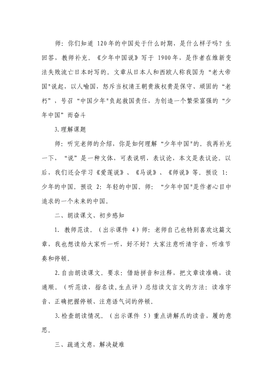 13少年中国说(节选) 公开课一等奖创新教学设计.docx_第2页