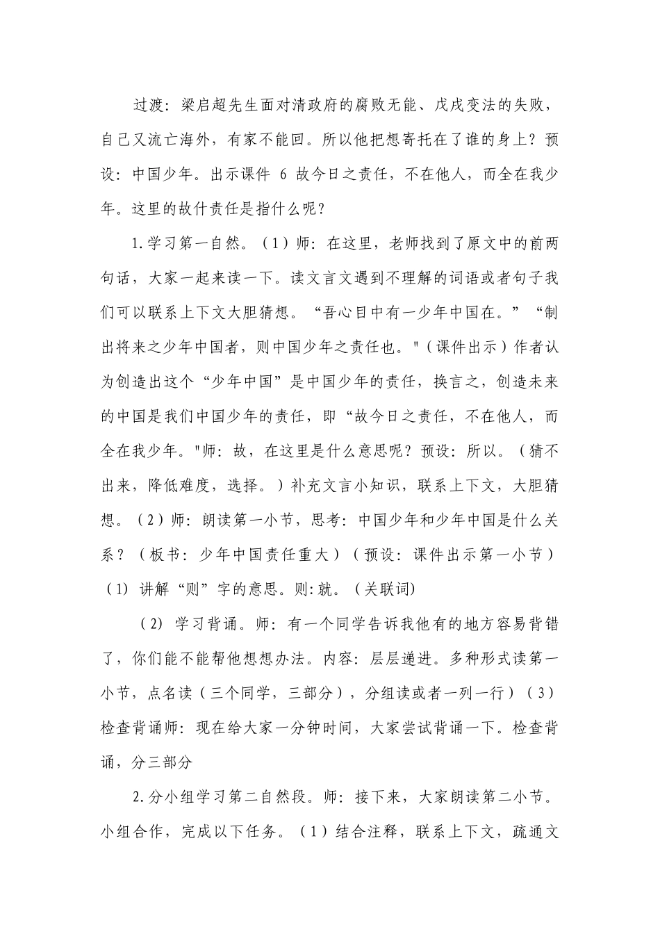 13少年中国说(节选) 公开课一等奖创新教学设计.docx_第3页