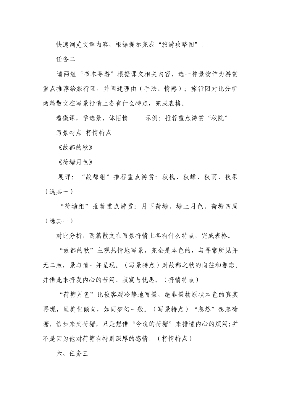 14.《故都的秋》《荷塘月色》一等奖创新教案统编版高中语文必修上册.docx_第2页