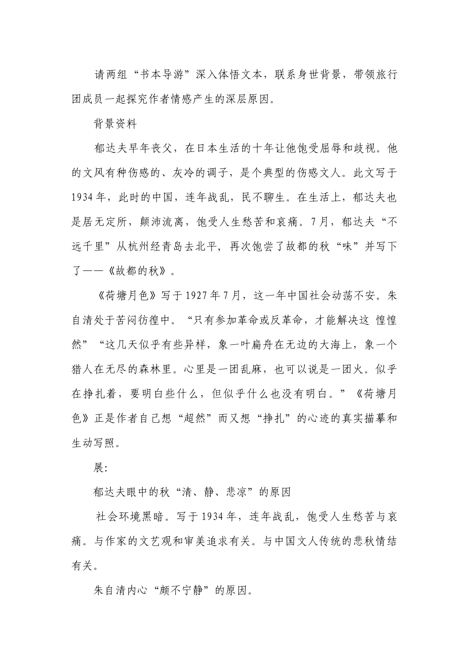 14.《故都的秋》《荷塘月色》一等奖创新教案统编版高中语文必修上册.docx_第3页