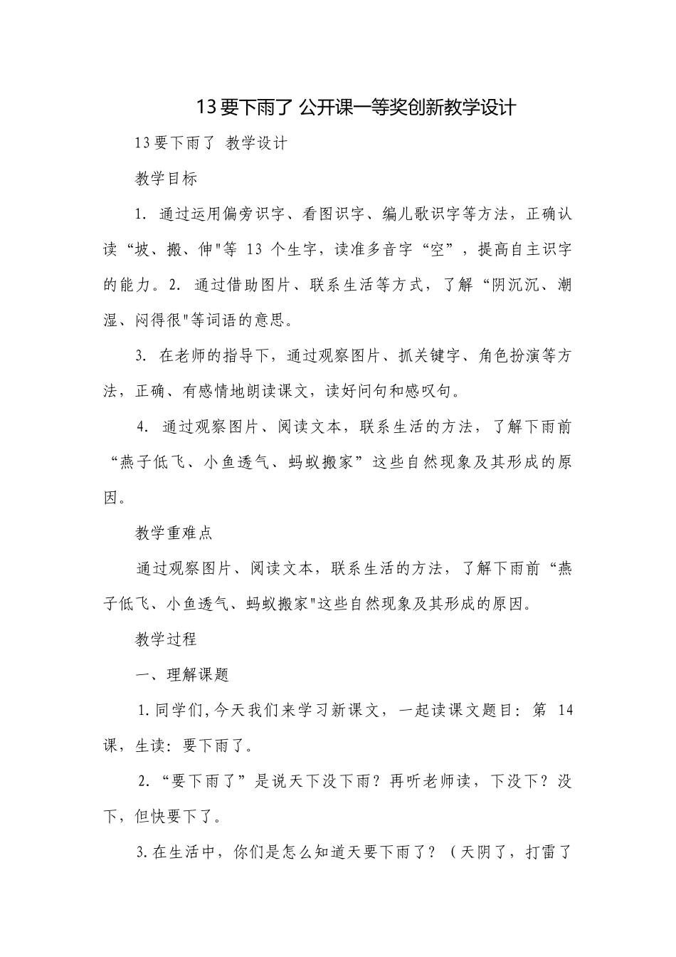 13要下雨了 公开课一等奖创新教学设计_1.docx_第1页