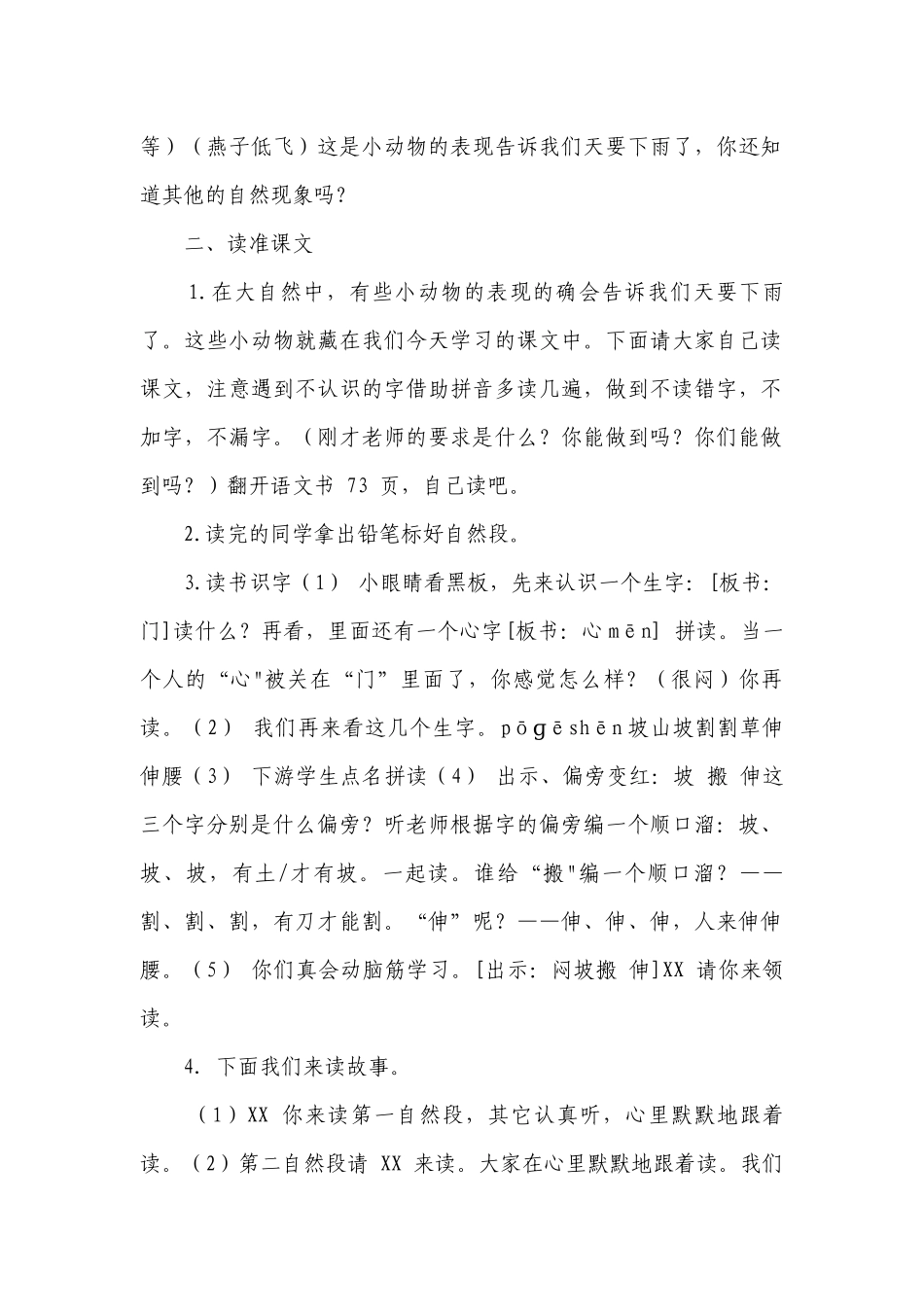 13要下雨了 公开课一等奖创新教学设计_1.docx_第2页