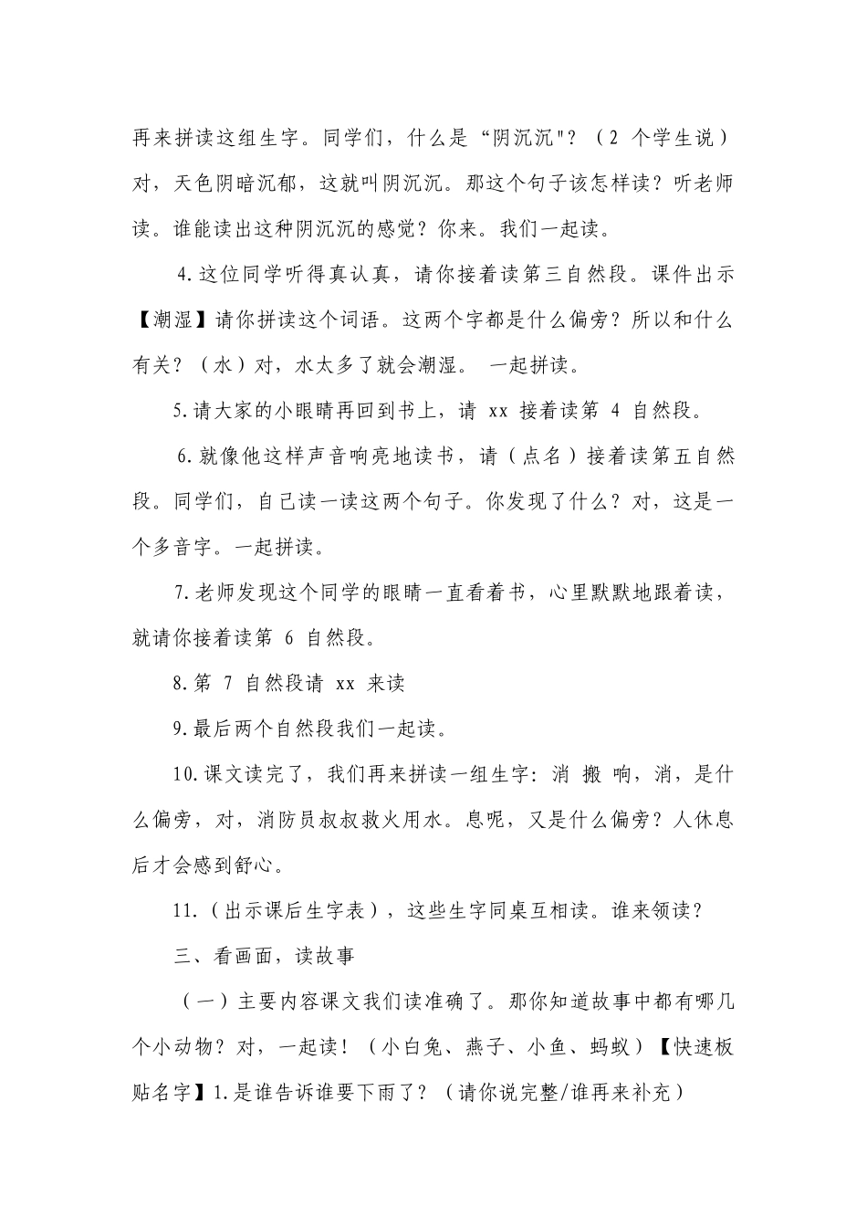 13要下雨了 公开课一等奖创新教学设计_1.docx_第3页