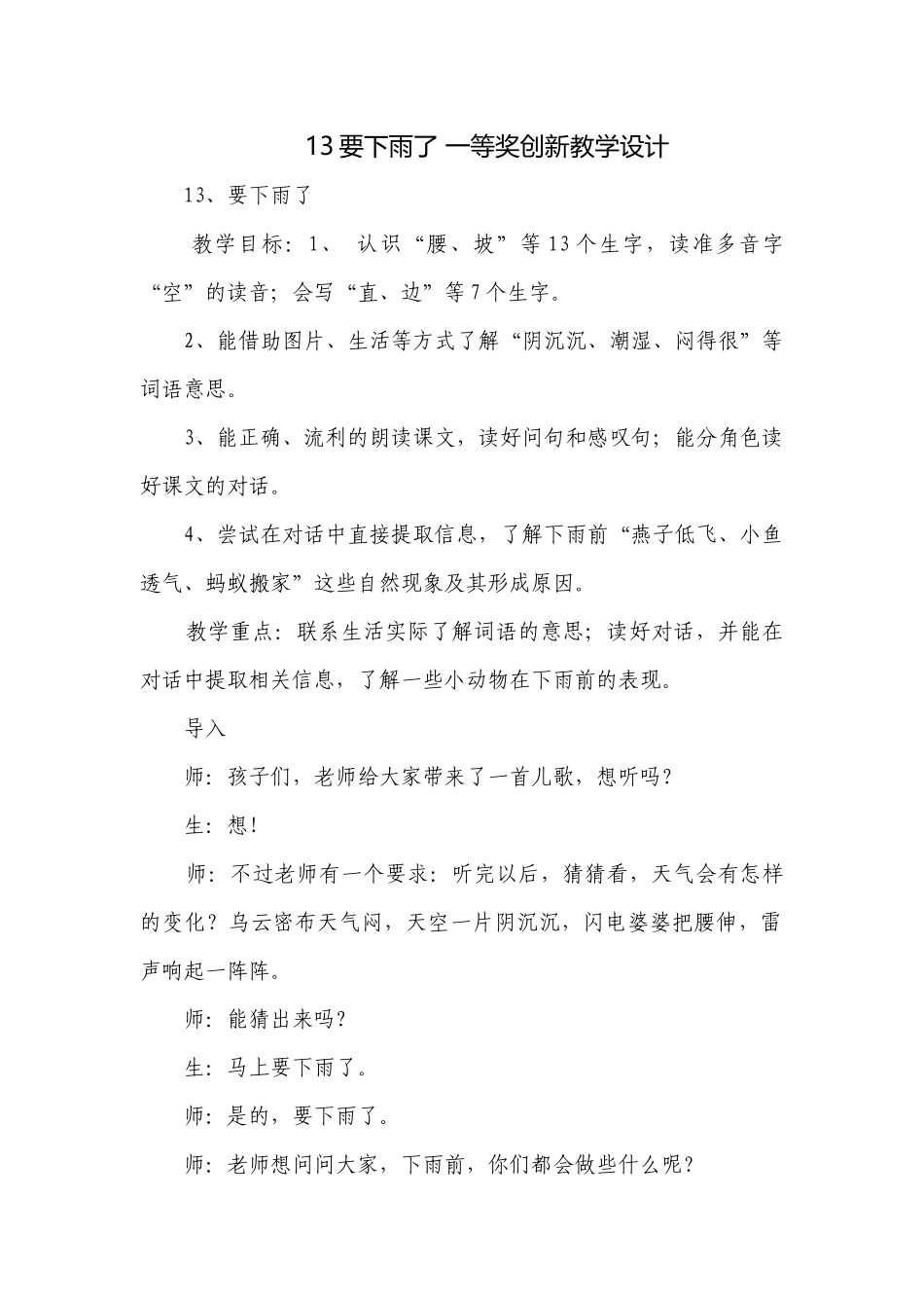 13要下雨了 一等奖创新教学设计_4.docx_第1页
