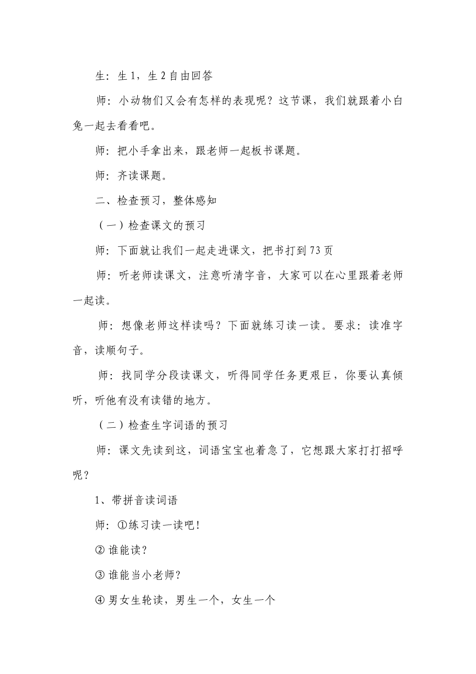 13要下雨了 一等奖创新教学设计_4.docx_第2页