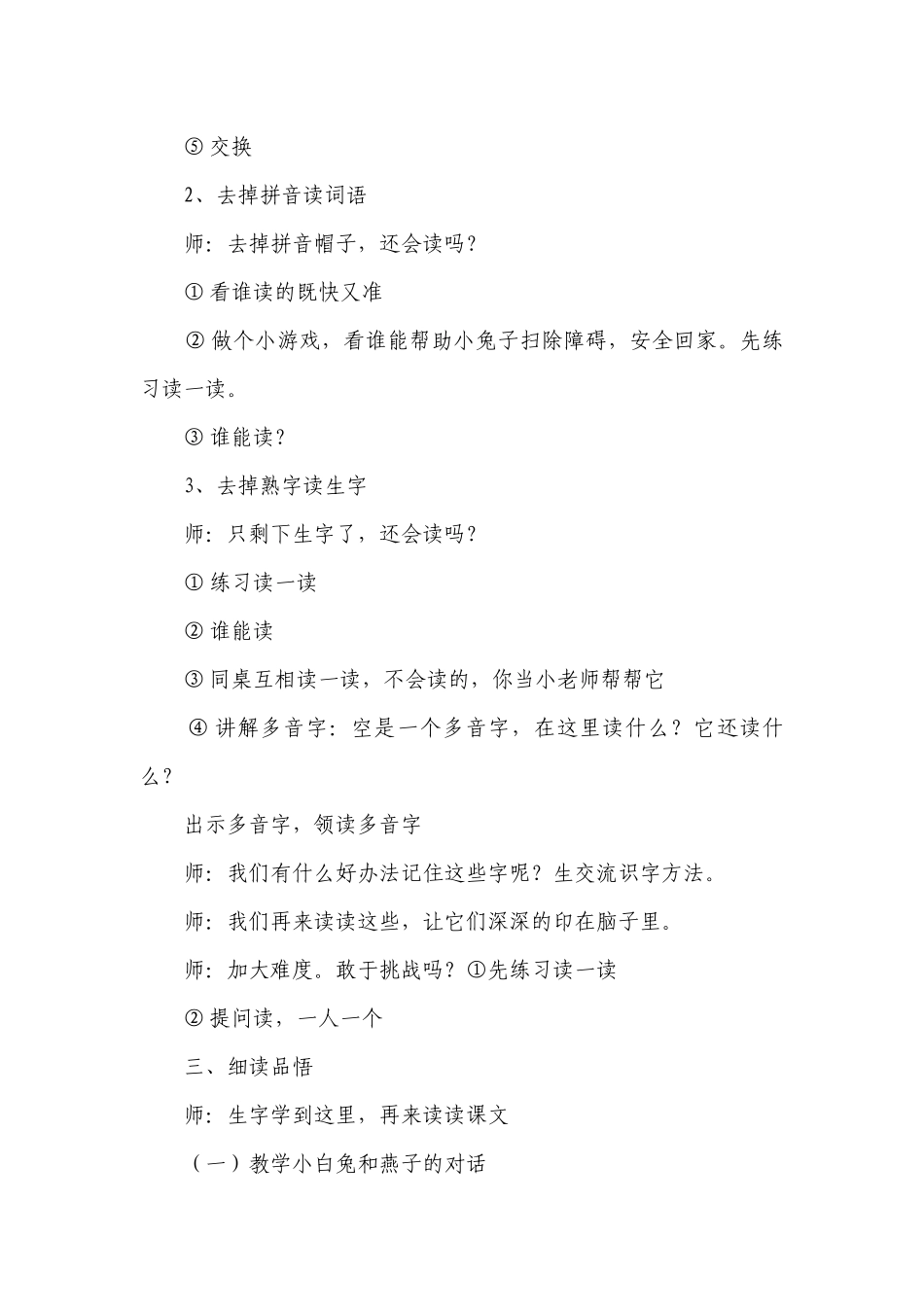 13要下雨了 一等奖创新教学设计_4.docx_第3页