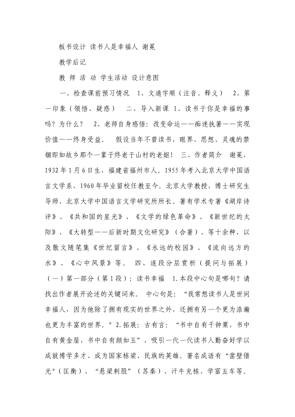 14《读书人是幸福人》公开课一等奖创新教案（表格式）高教版中职语文基础模块上册.docx_第2页