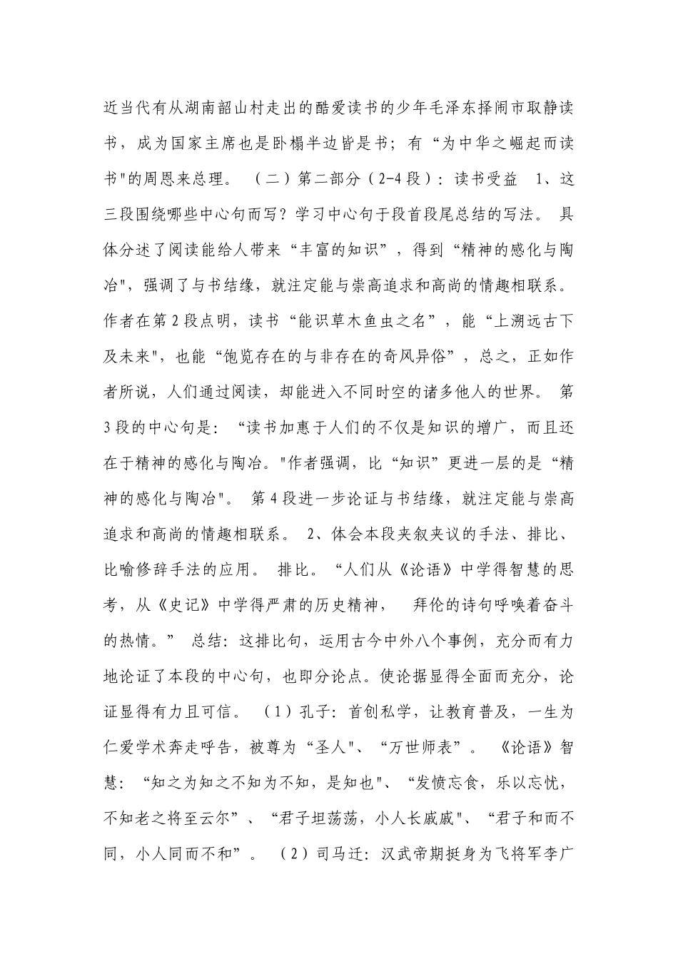 14《读书人是幸福人》公开课一等奖创新教案（表格式）高教版中职语文基础模块上册.docx_第3页