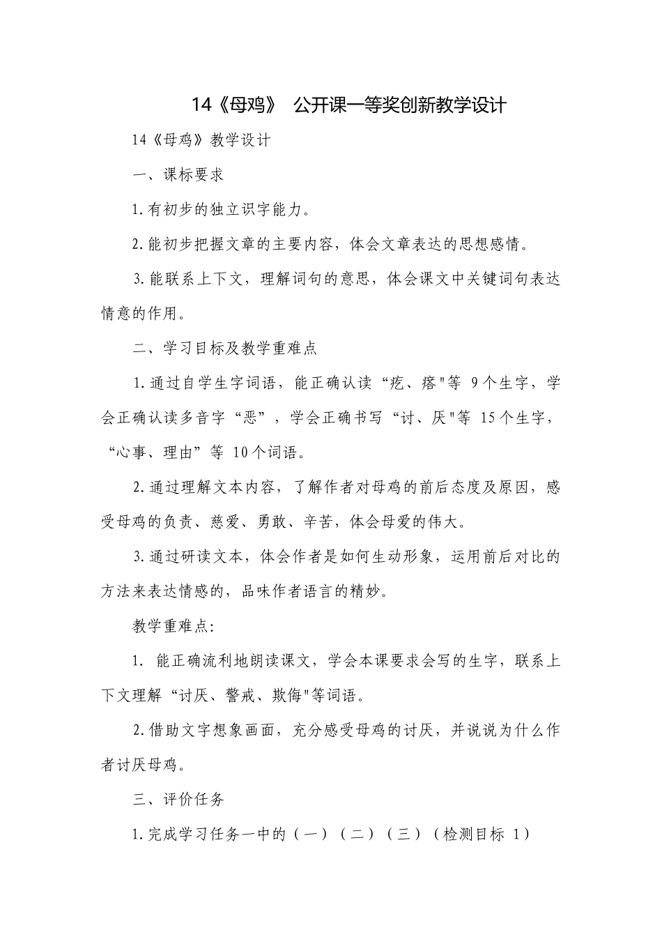14《母鸡》公开课一等奖创新教学设计.docx_第1页