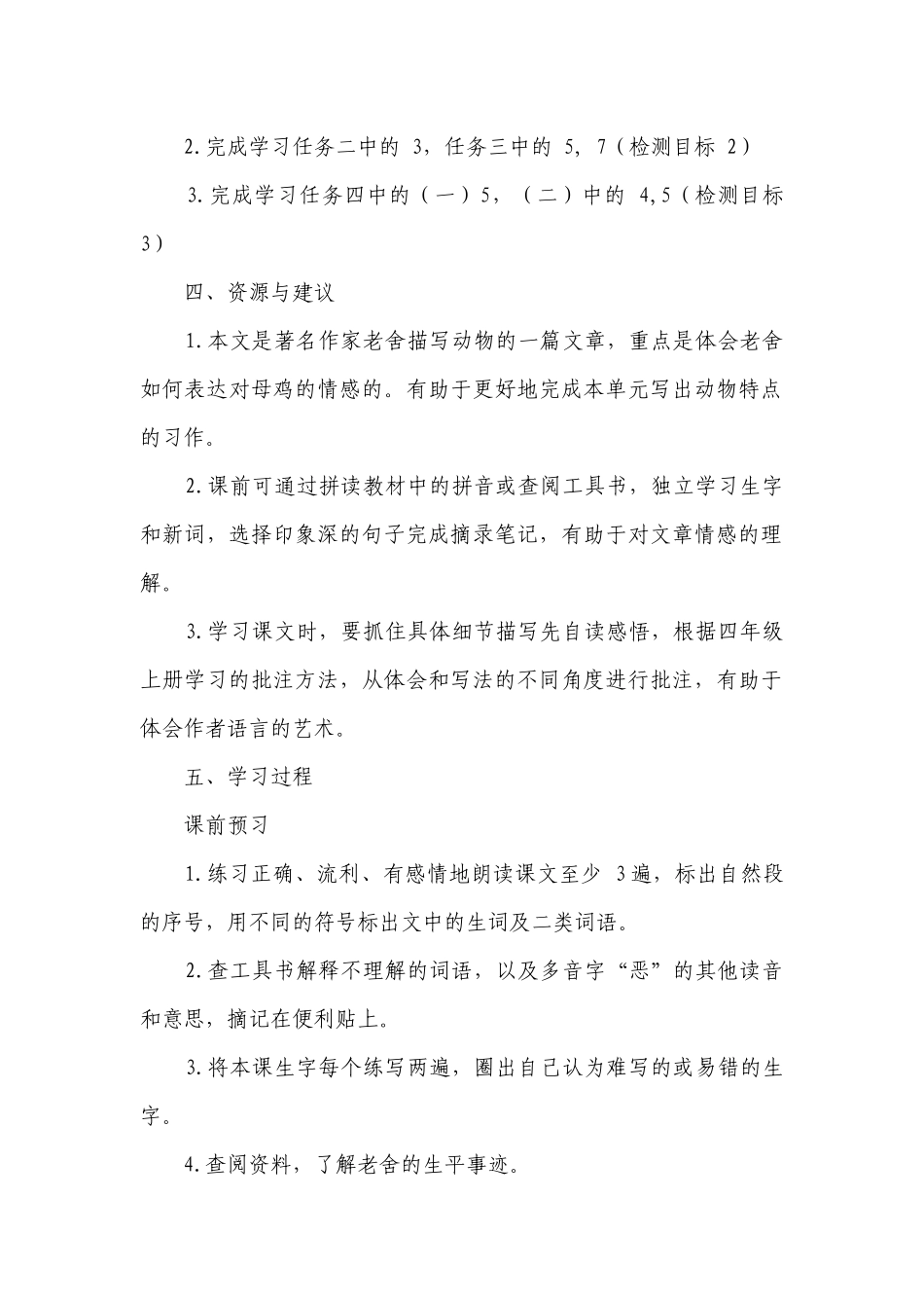 14《母鸡》公开课一等奖创新教学设计.docx_第2页