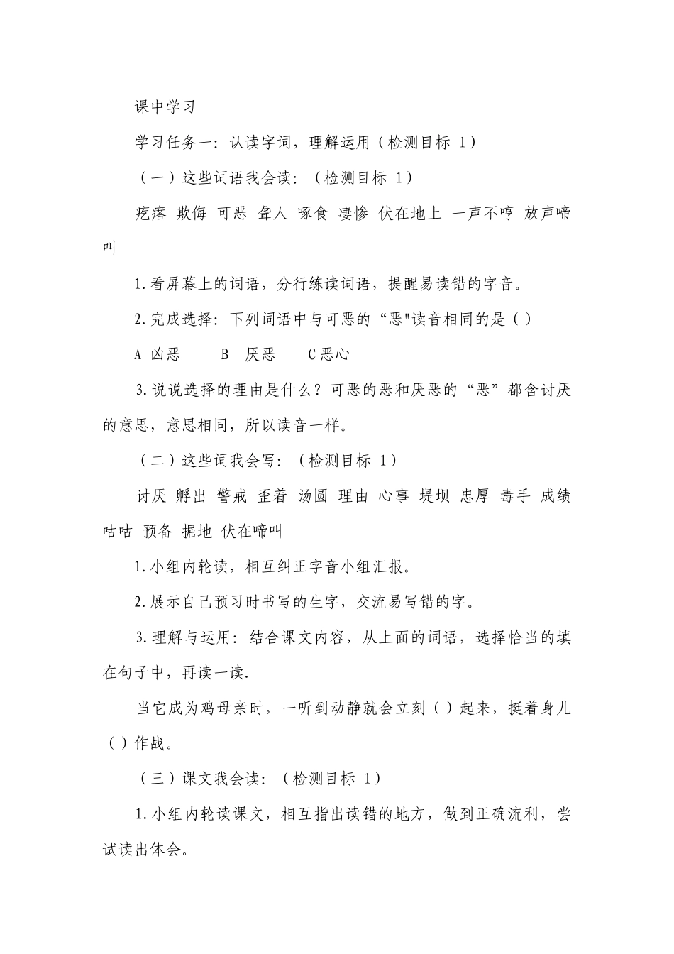 14《母鸡》公开课一等奖创新教学设计.docx_第3页