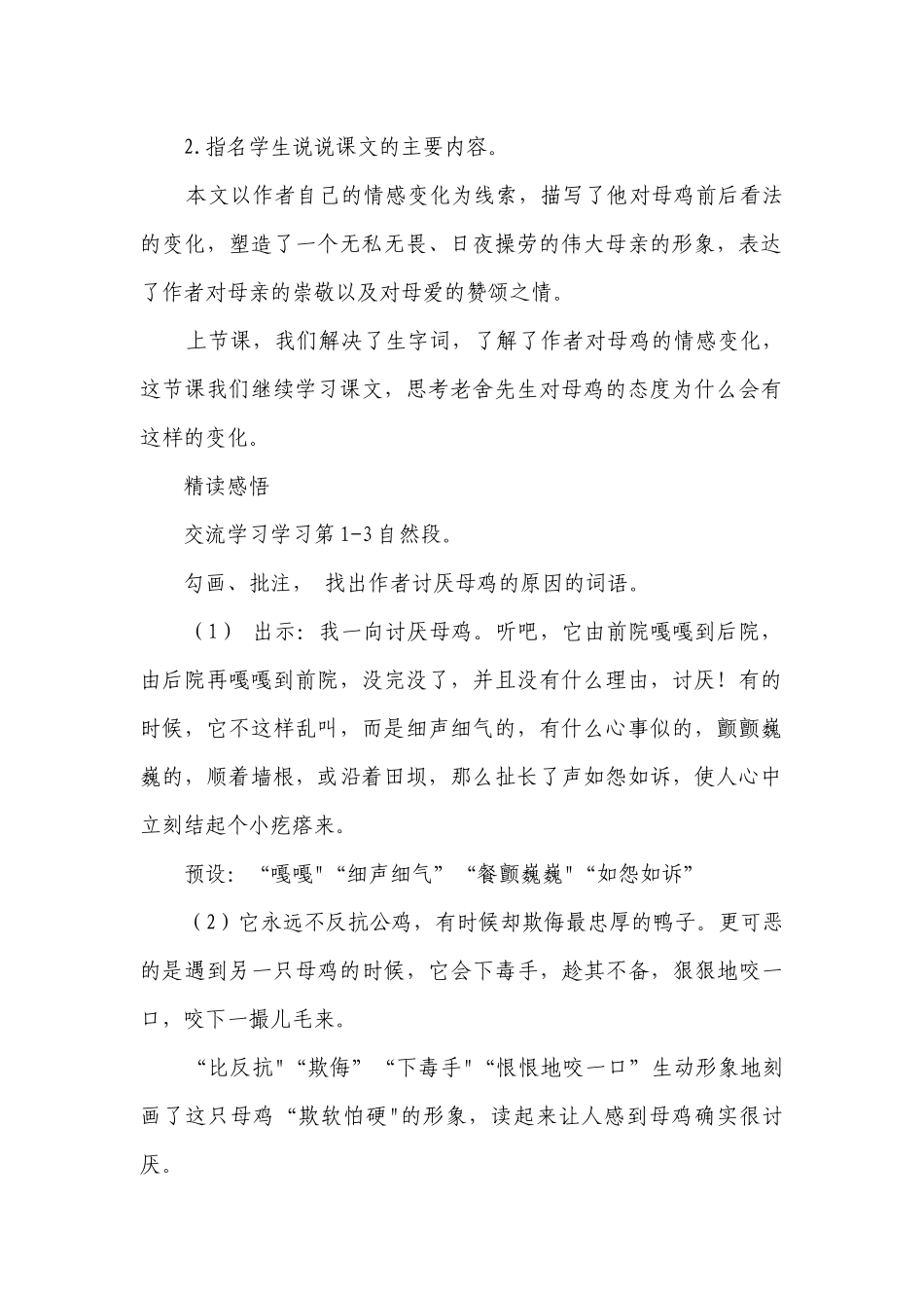 14《母鸡》第二课时公开课一等奖创新教案.docx_第2页