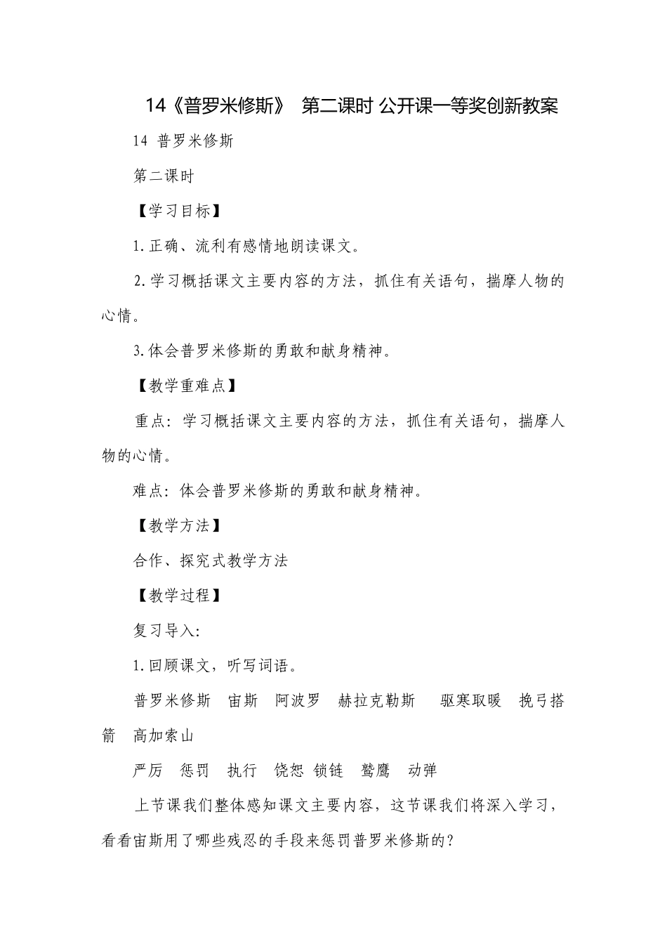 14《普罗米修斯》第二课时 公开课一等奖创新教案.docx_第1页